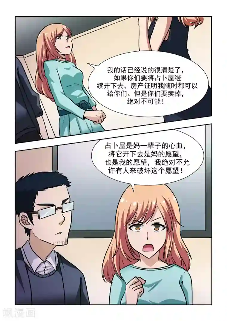 抱紧我的小龙女第11话