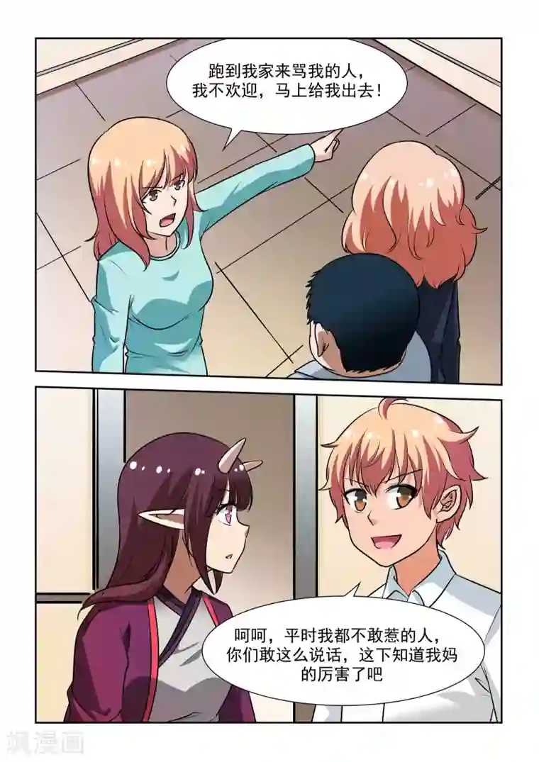 抱紧我的小龙女第11话