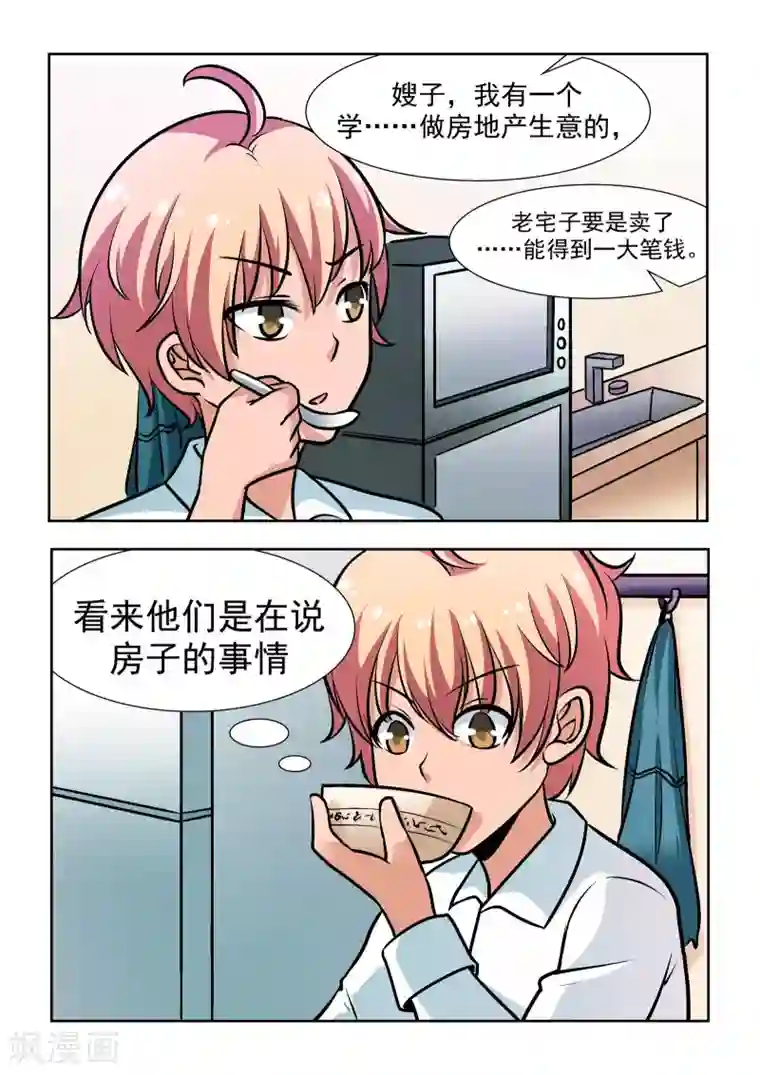 抱紧我的小龙女第11话