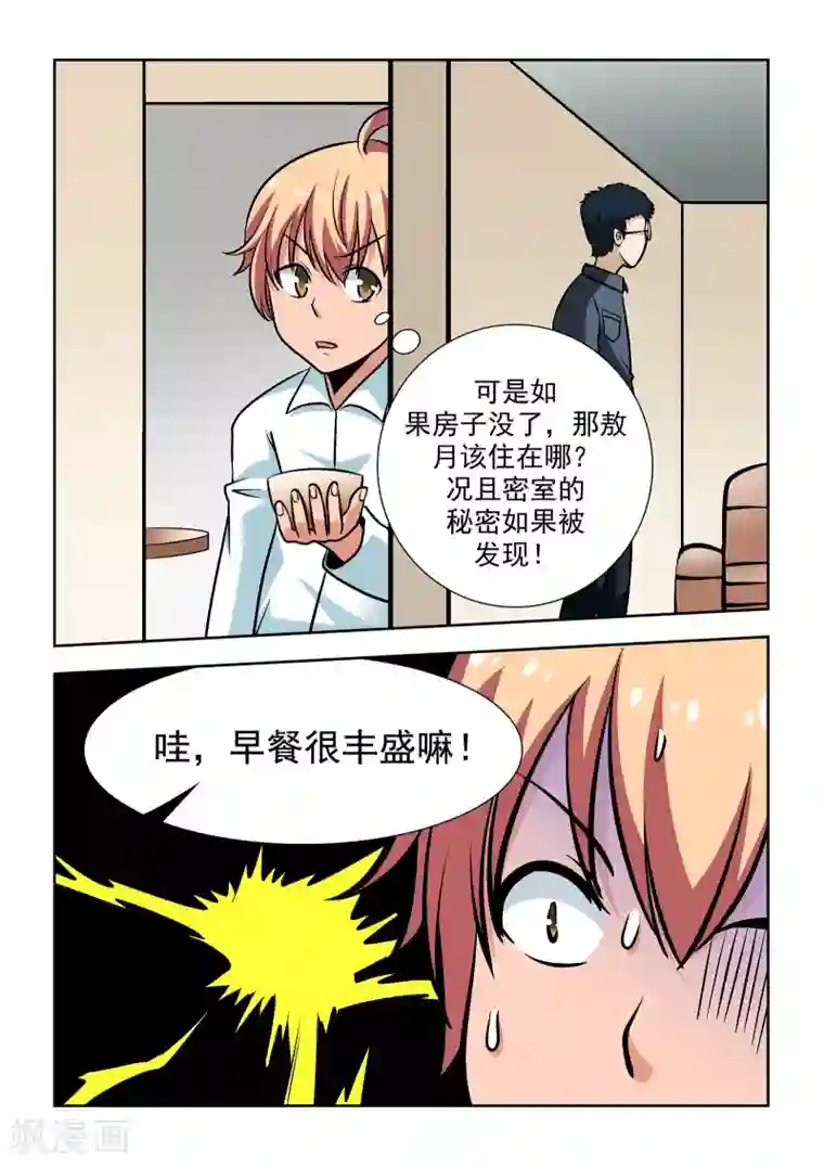 抱紧我的小龙女第11话