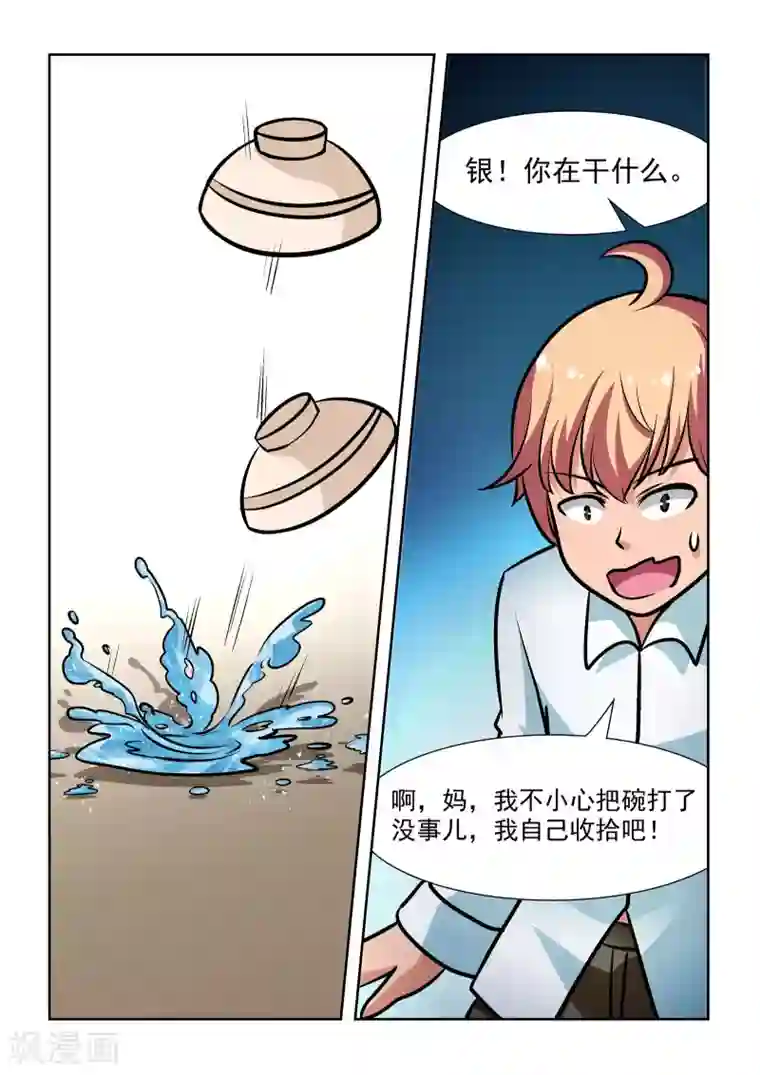 抱紧我的小龙女第11话