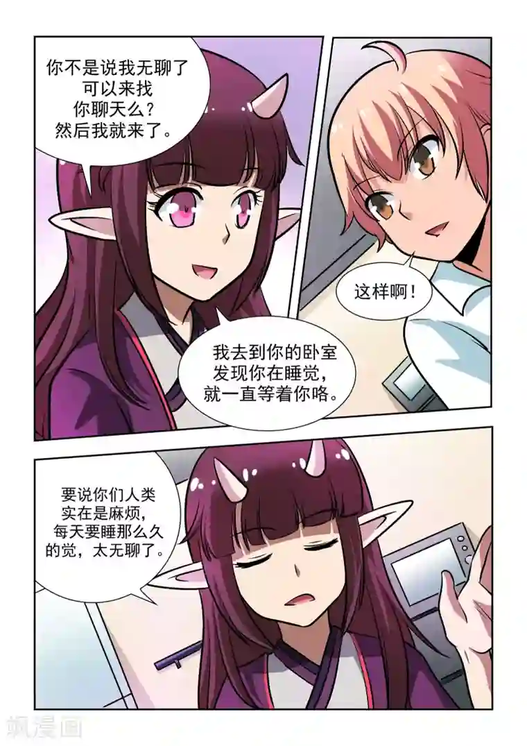 抱紧我的小龙女第11话