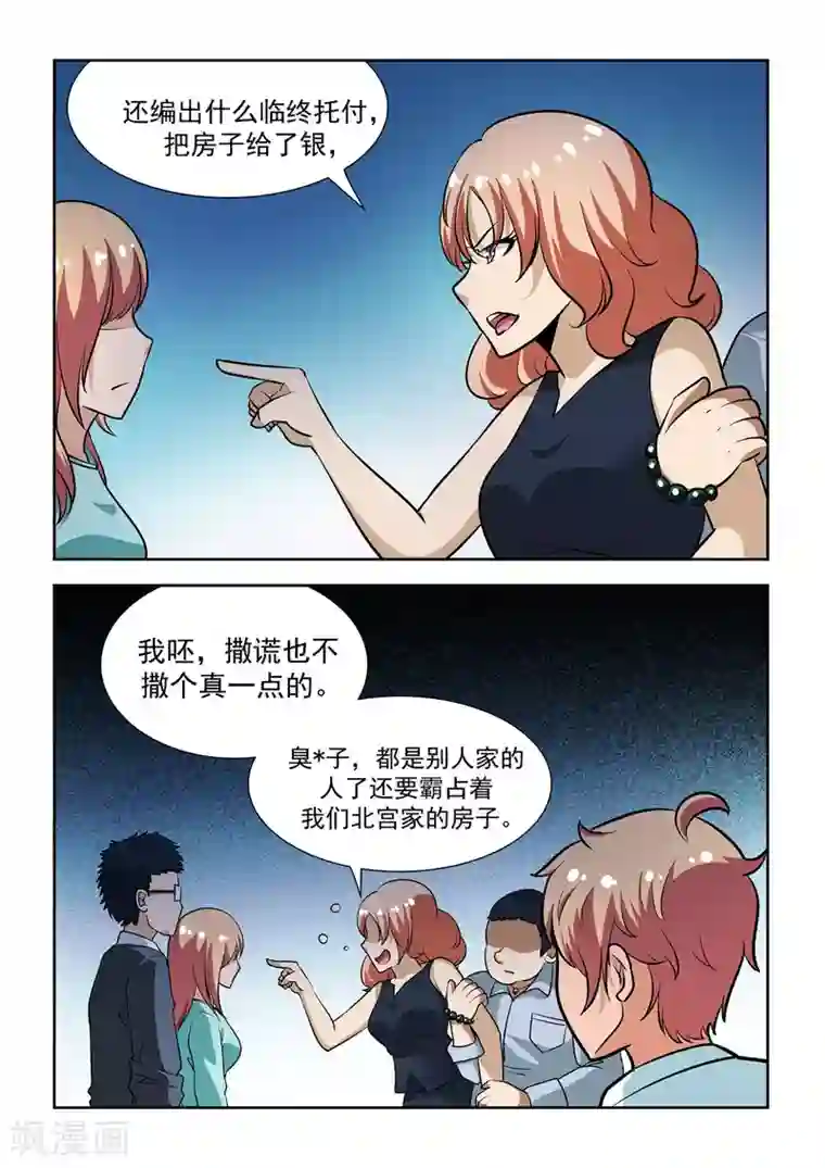 抱紧我的小龙女第11话