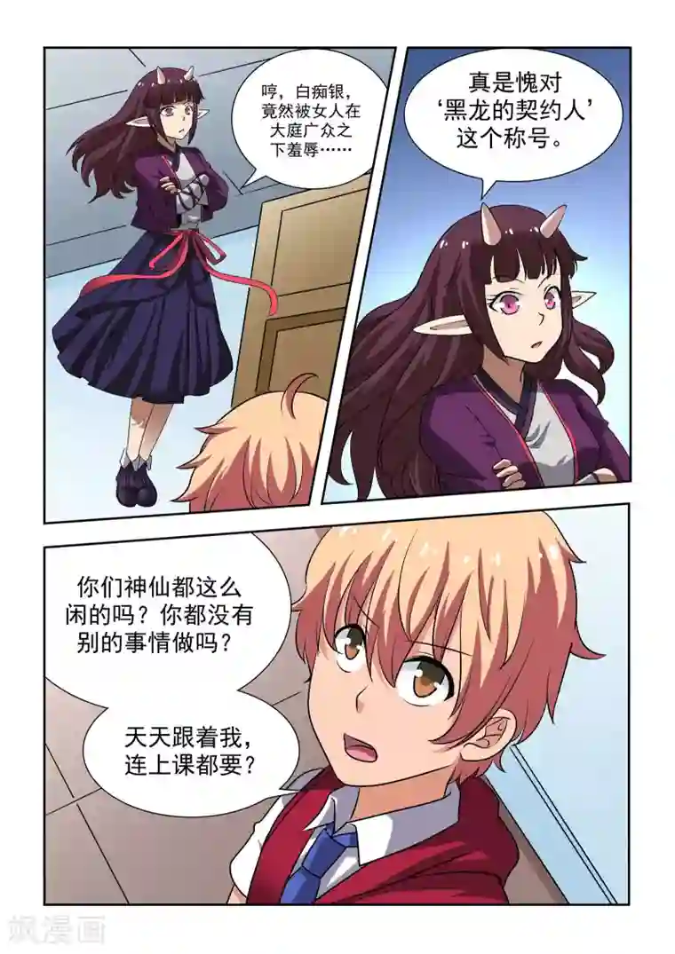 抱紧我的小龙女第12话