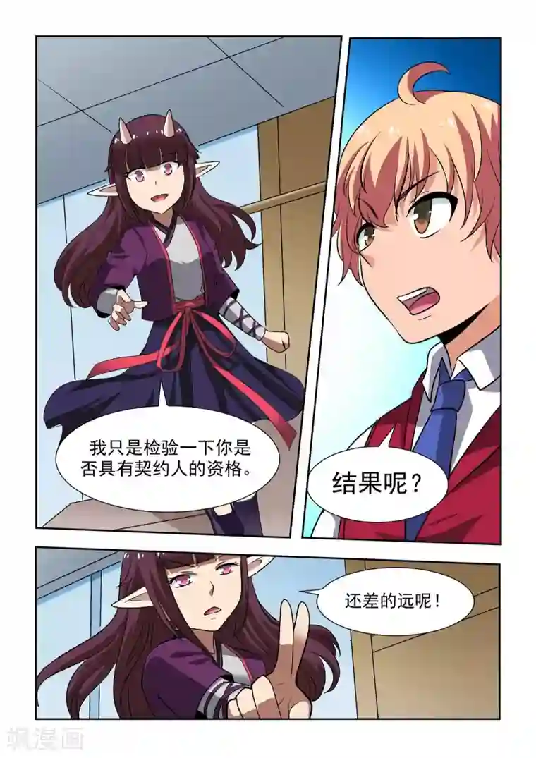 抱紧我的小龙女第12话