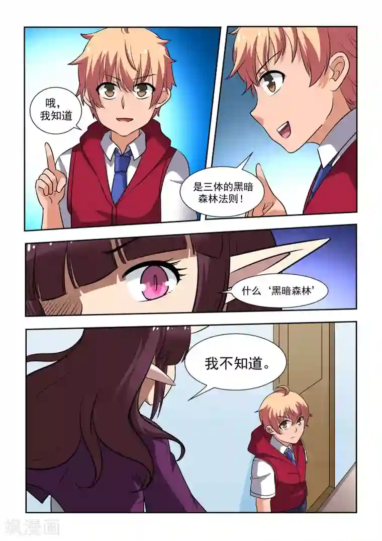 抱紧我的小龙女第12话