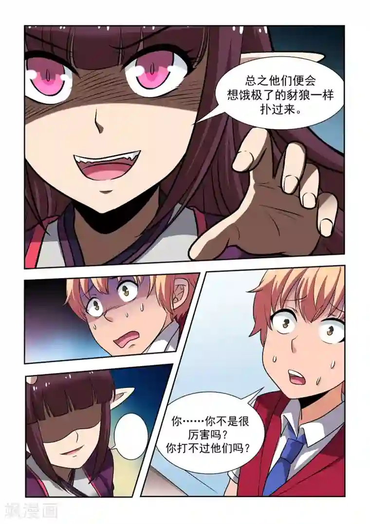 抱紧我的小龙女第12话