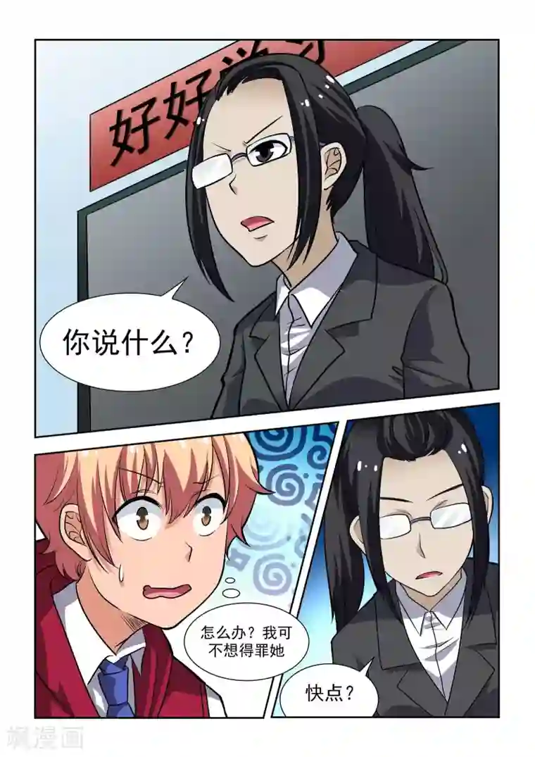 抱紧我的小龙女第12话