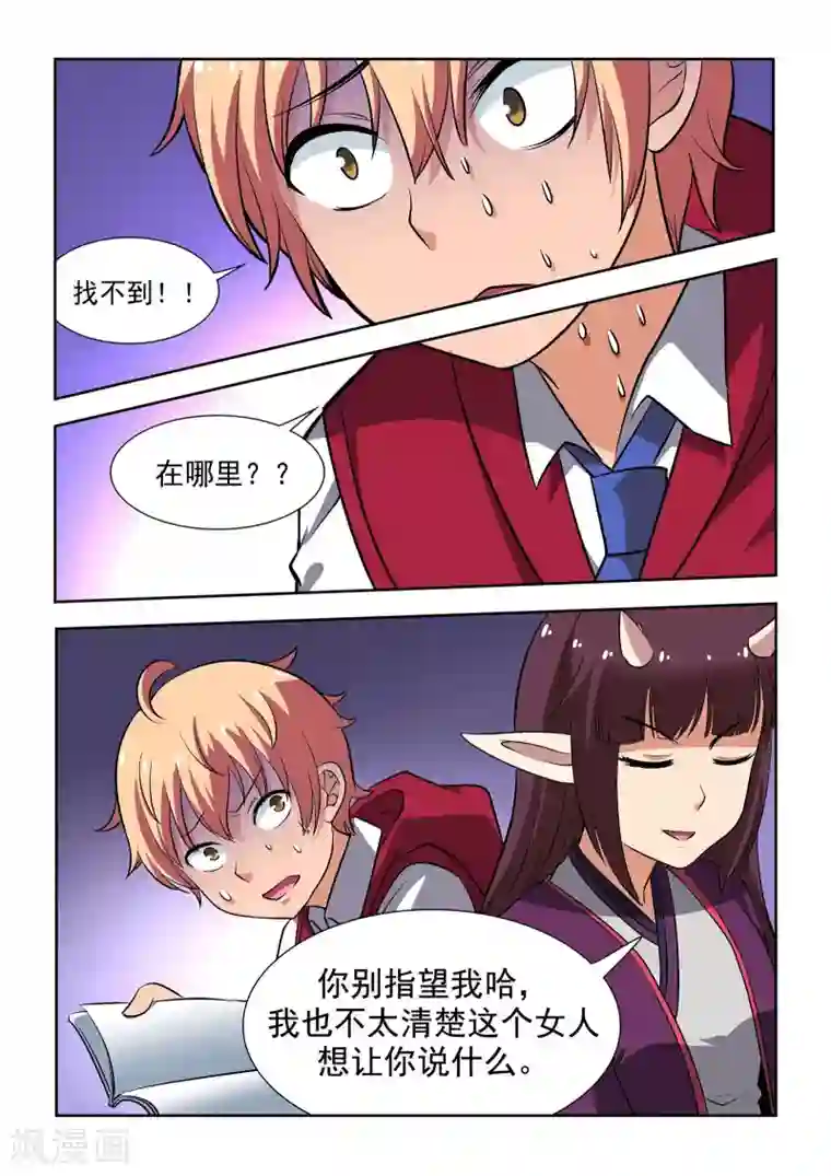 抱紧我的小龙女第12话