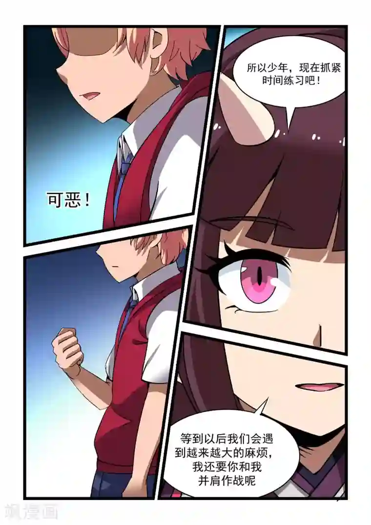 抱紧我的小龙女第13话