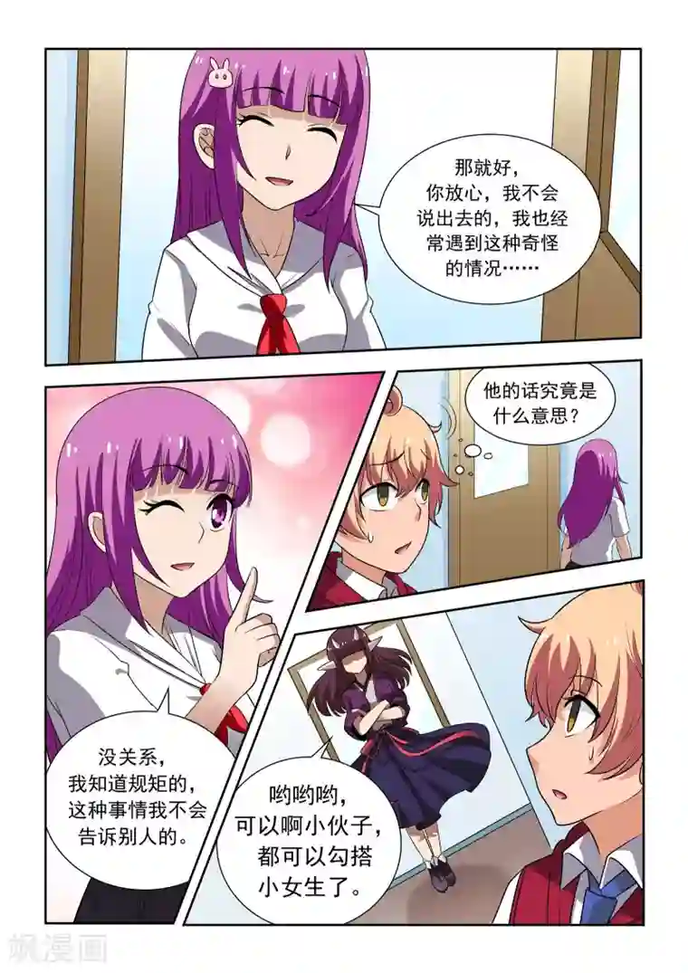 抱紧我的小龙女第13话