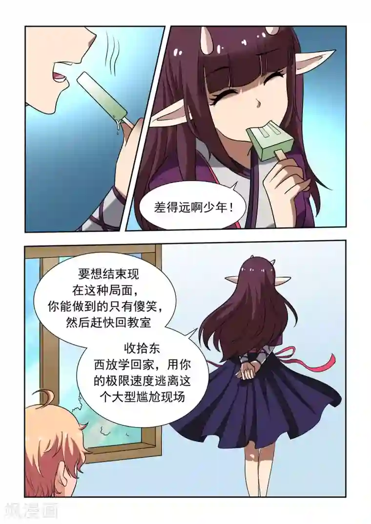 抱紧我的小龙女第13话