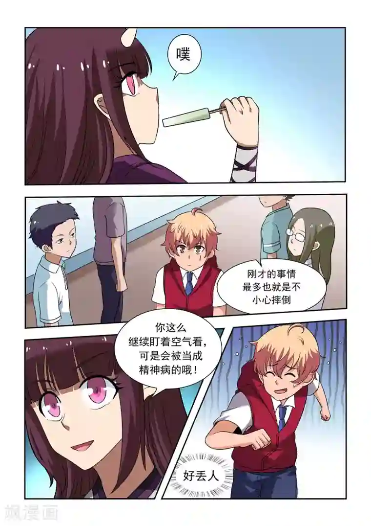 抱紧我的小龙女第13话