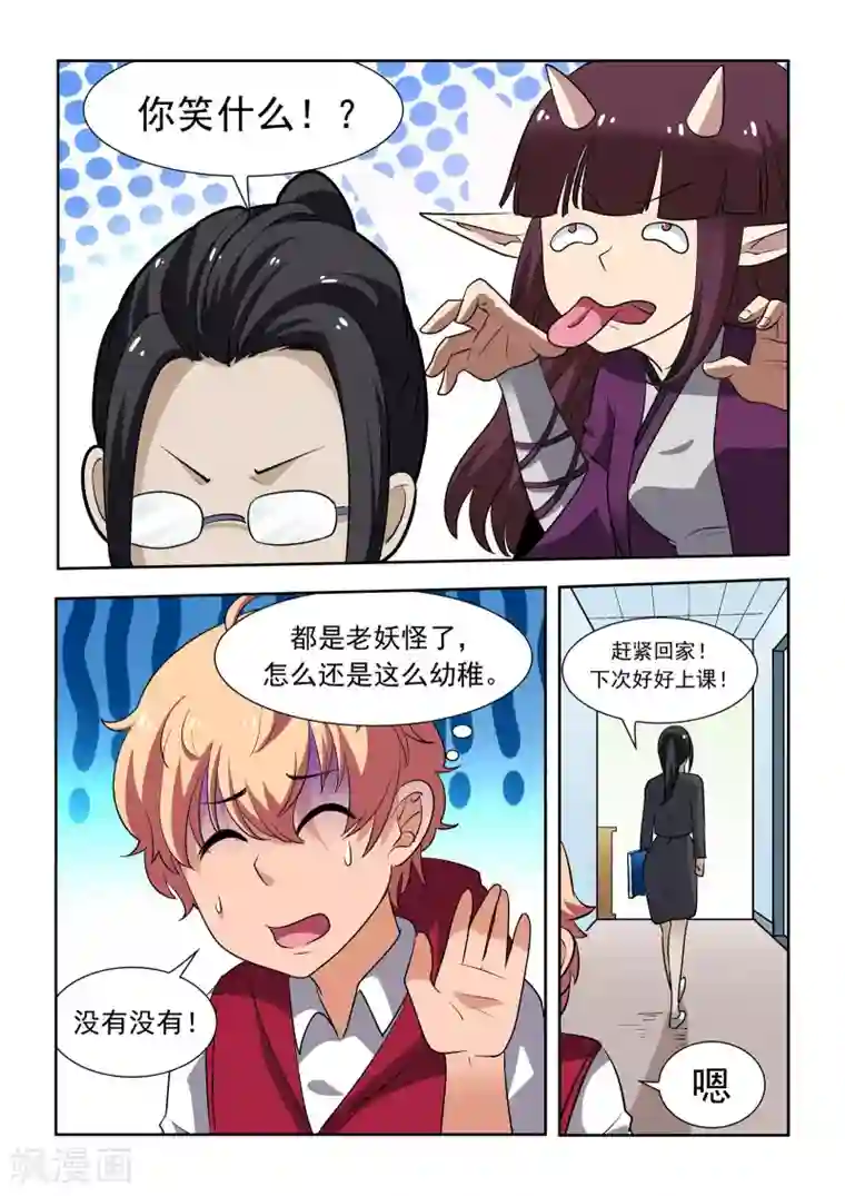 抱紧我的小龙女第13话