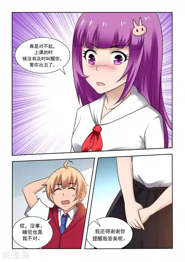 抱紧我的小龙女第13话