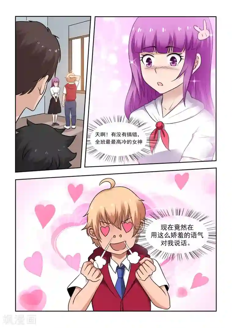 抱紧我的小龙女第13话