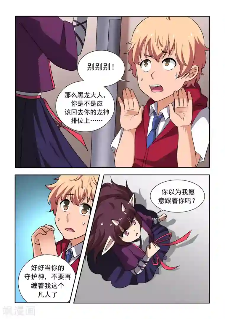 抱紧我的小龙女第14话