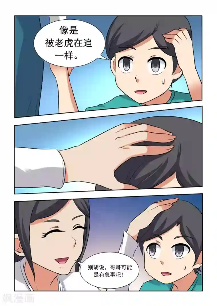 抱紧我的小龙女第14话