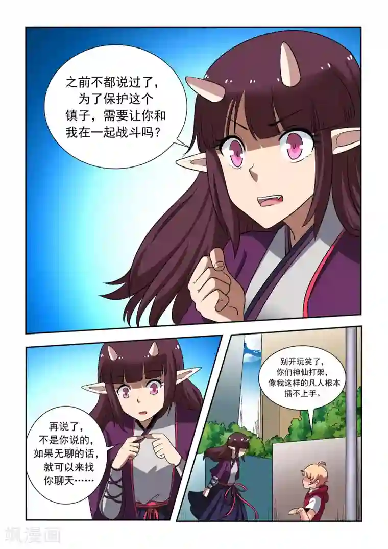 抱紧我的小龙女第14话