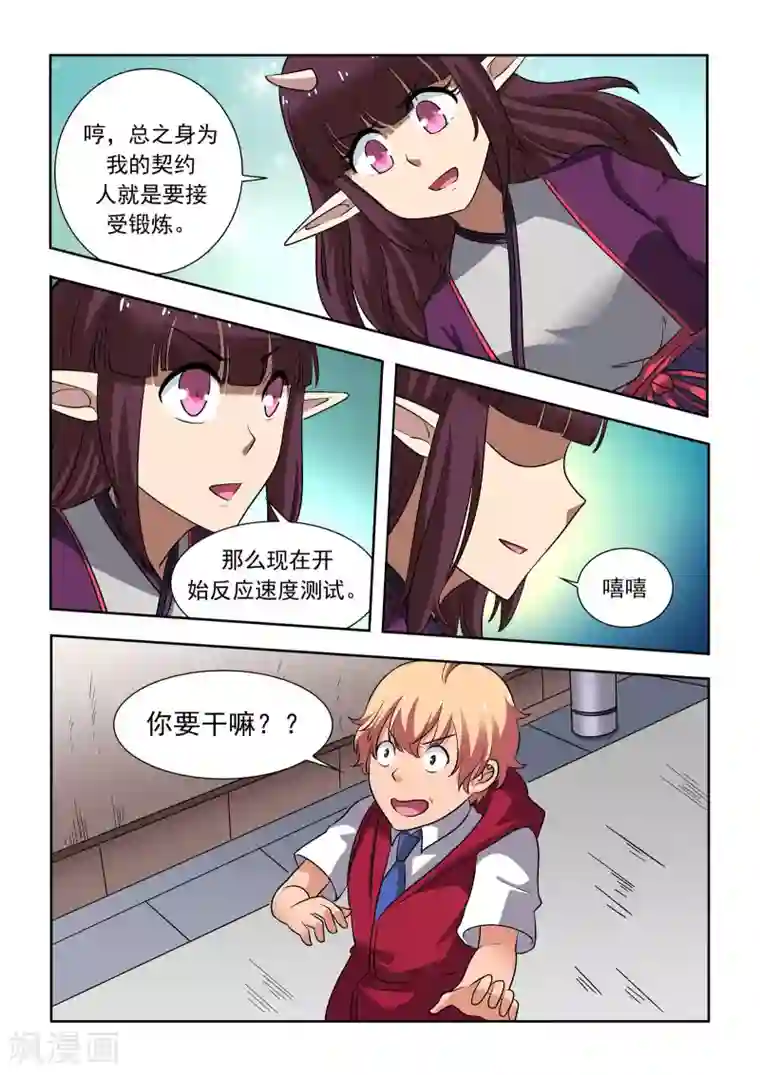 抱紧我的小龙女第14话