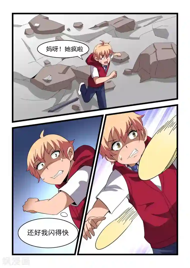 抱紧我的小龙女第14话