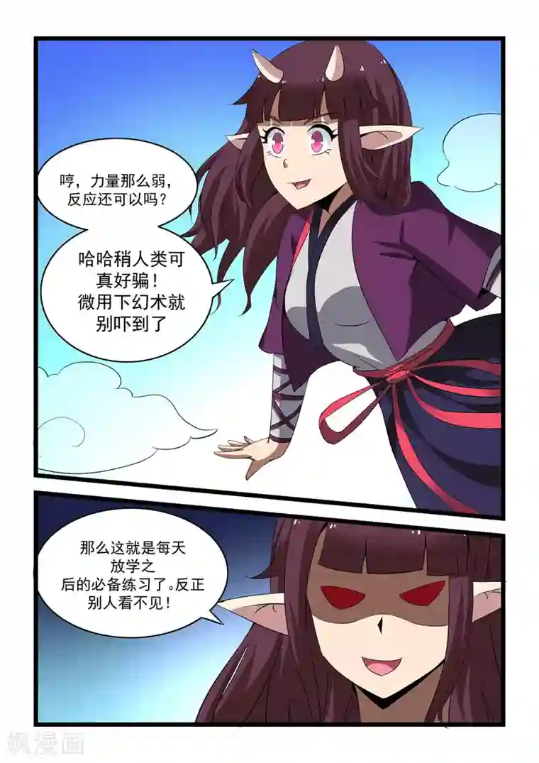 抱紧我的小龙女第14话