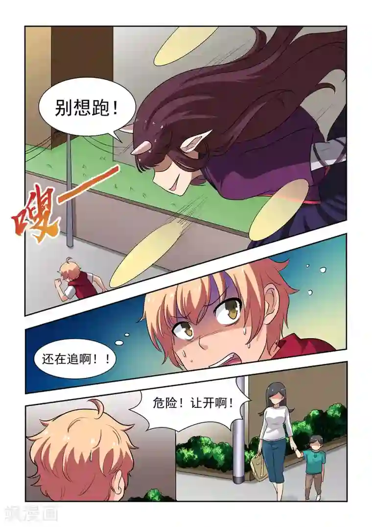 抱紧我的小龙女第14话