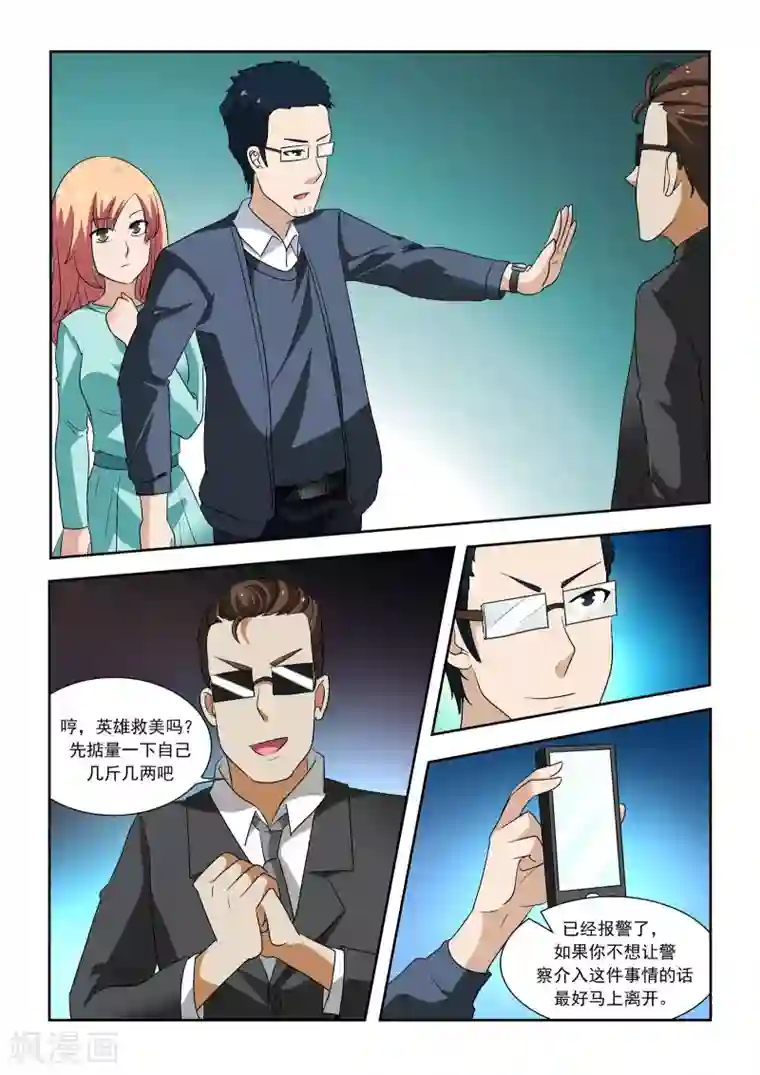 抱紧我的小龙女第15话