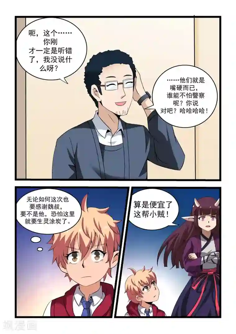 抱紧我的小龙女第15话