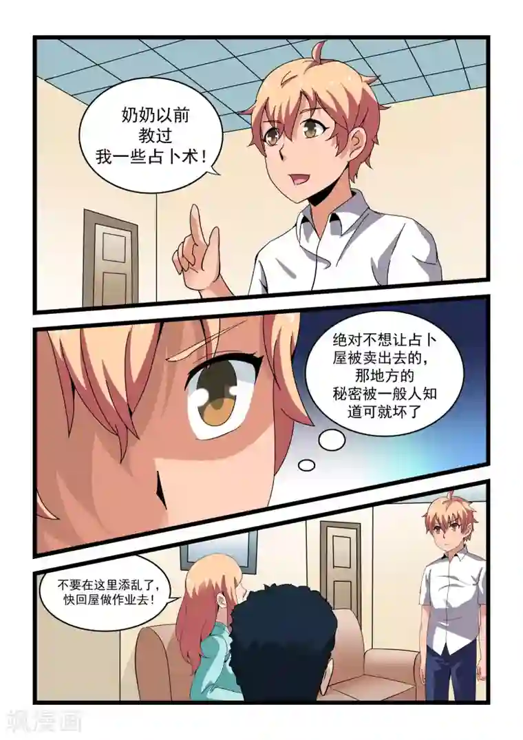 抱紧我的小龙女第15话