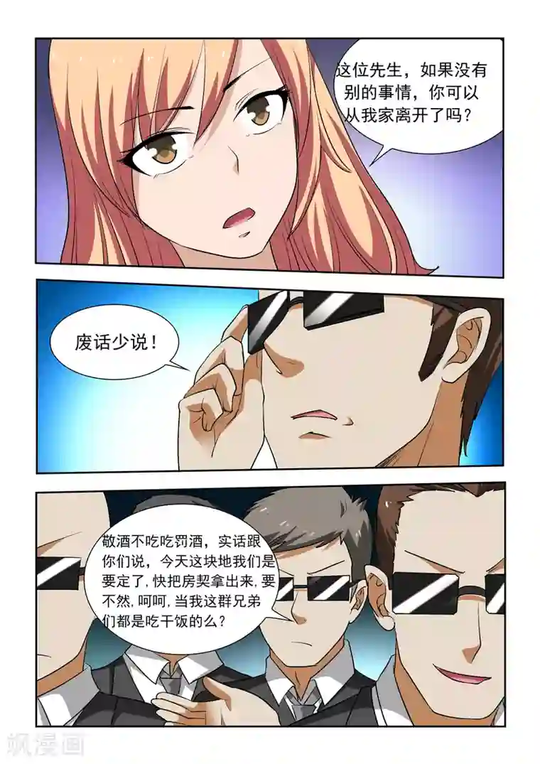 抱紧我的小龙女第15话