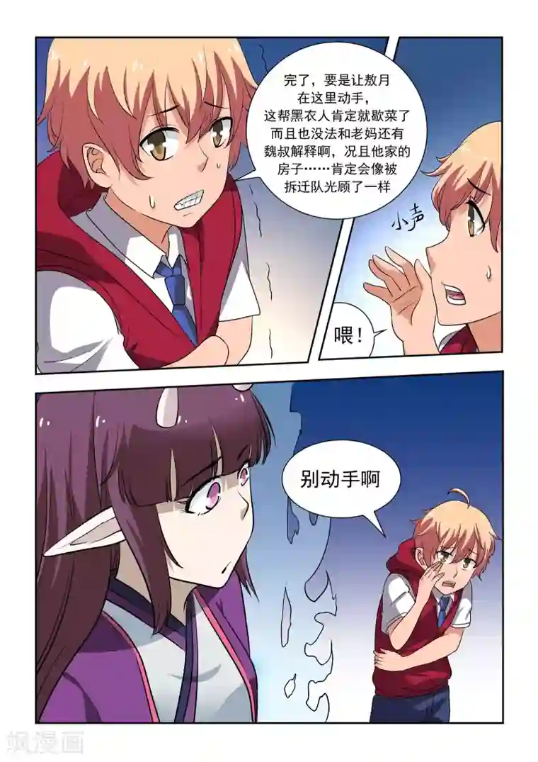 抱紧我的小龙女第15话