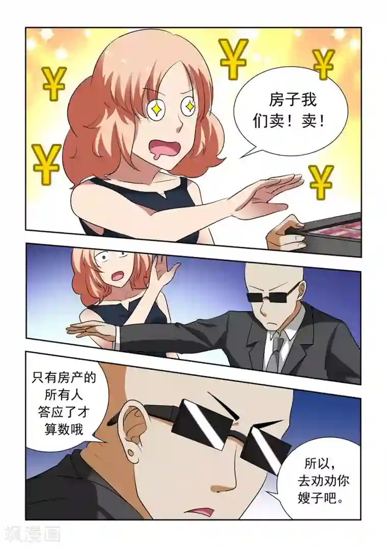 抱紧我的小龙女第15话