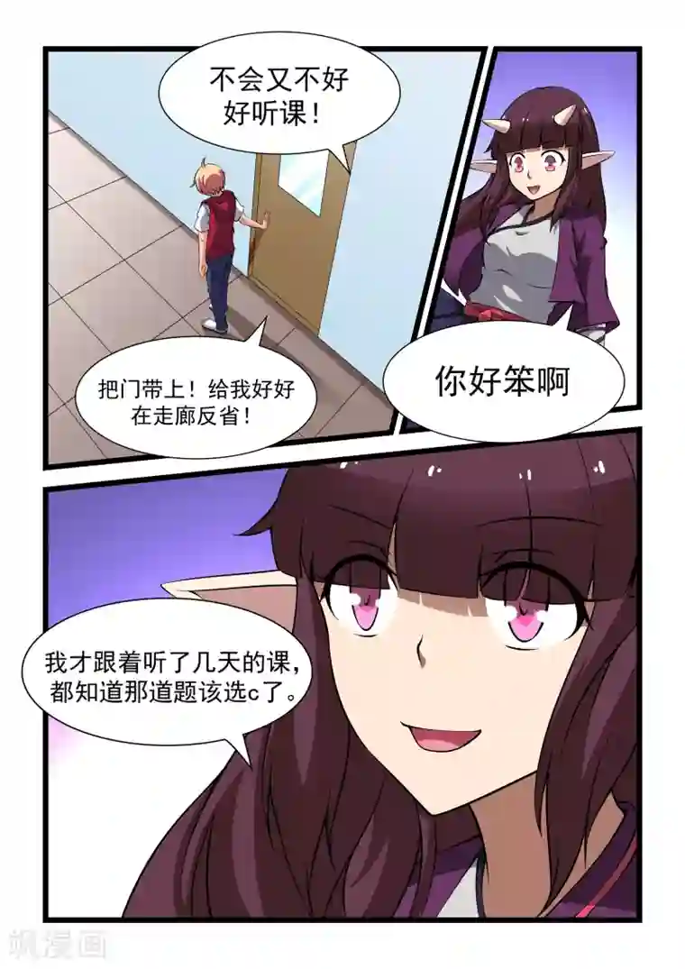 抱紧我的小龙女第16话