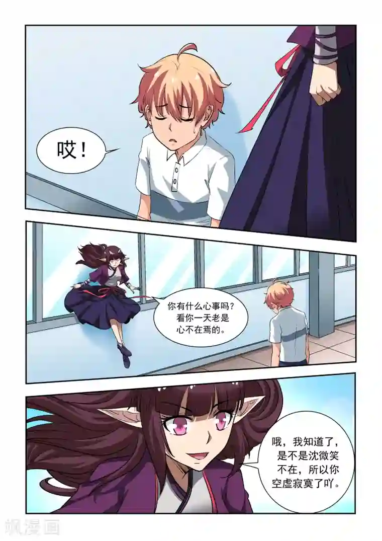 抱紧我的小龙女第16话