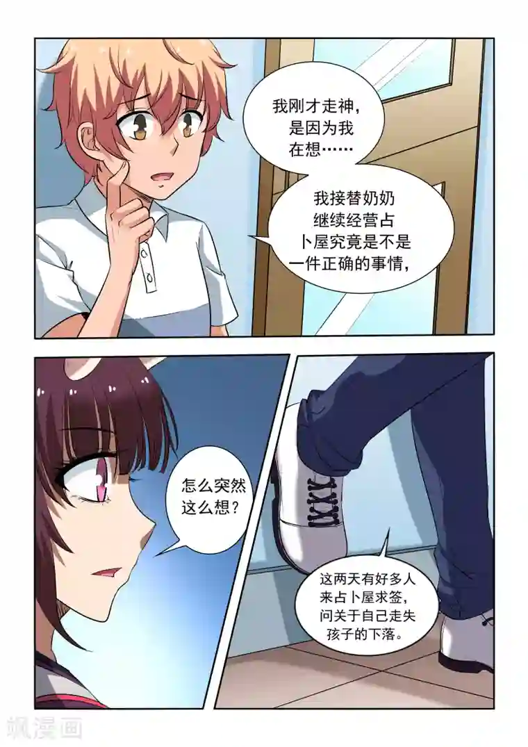 抱紧我的小龙女第16话