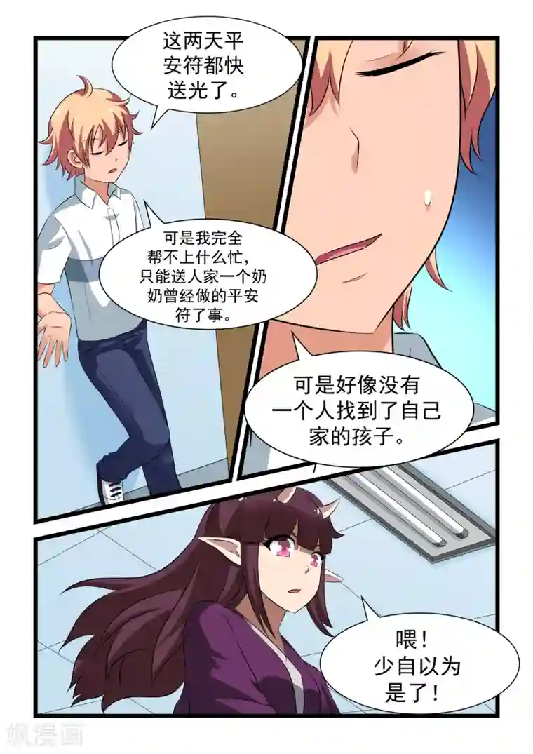 抱紧我的小龙女第16话