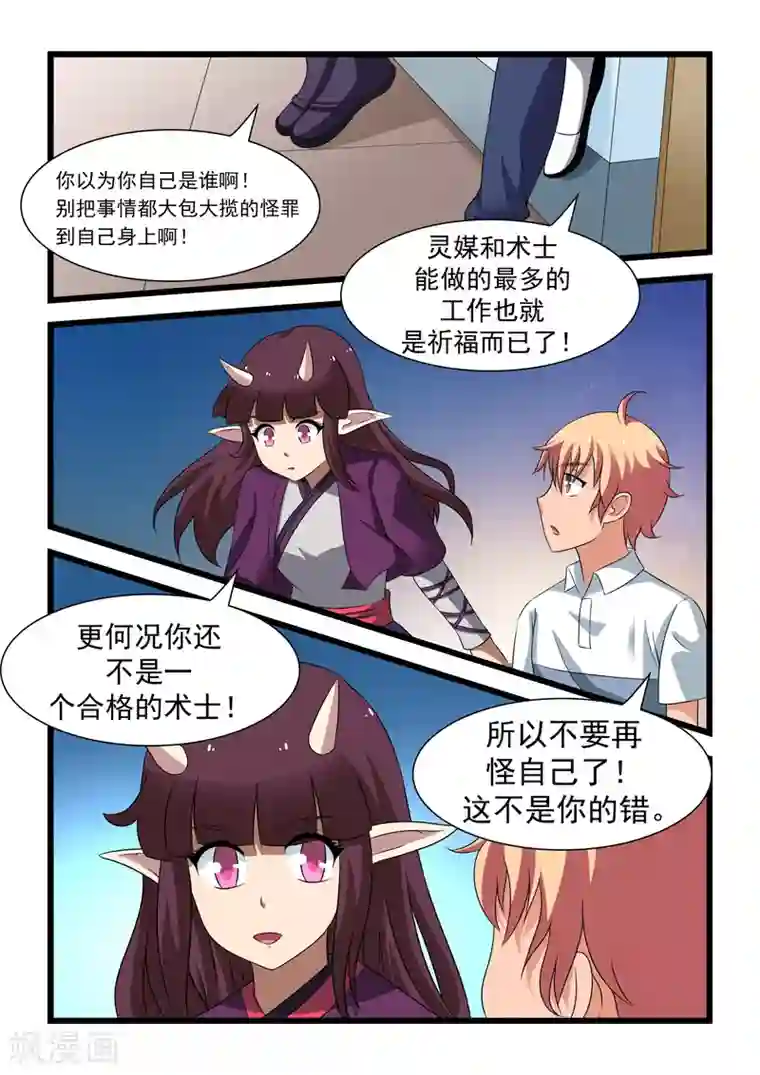 抱紧我的小龙女第16话