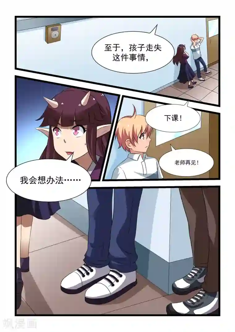 抱紧我的小龙女第16话