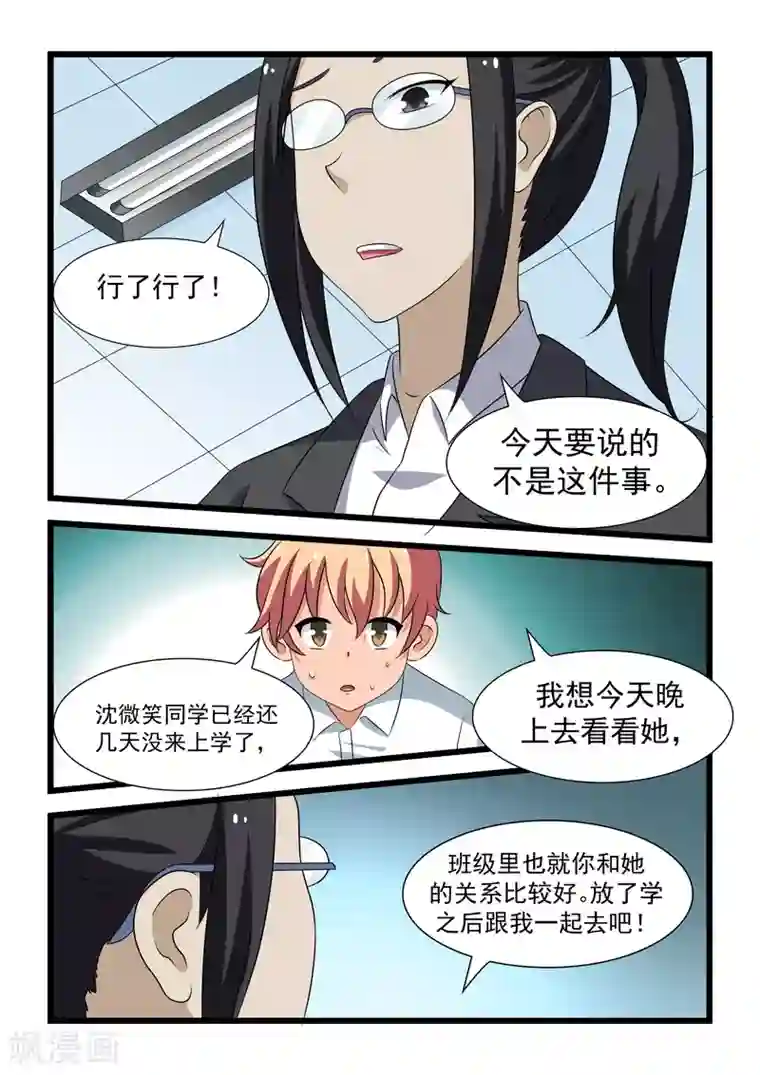 抱紧我的小龙女第16话