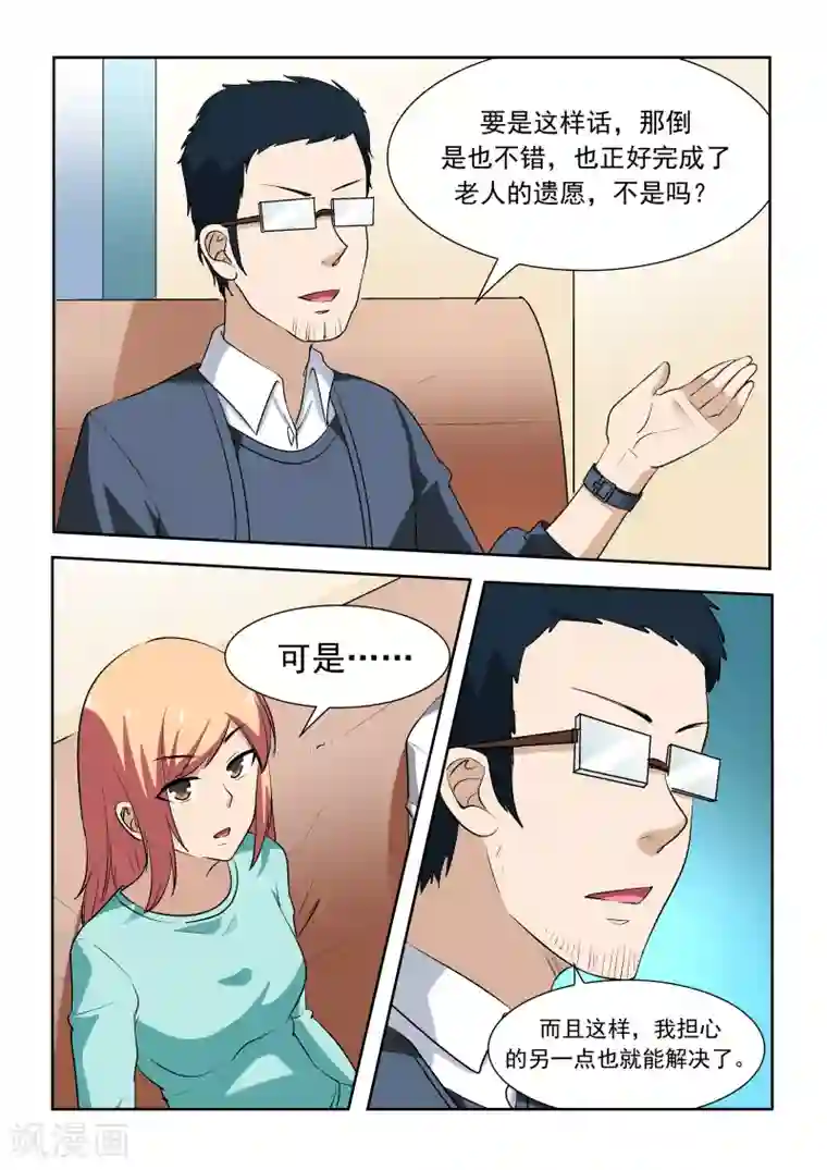 抱紧我的小龙女第16话