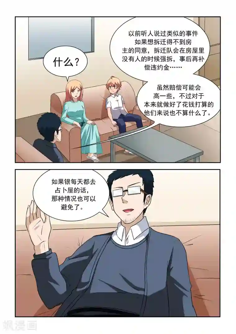 抱紧我的小龙女第16话