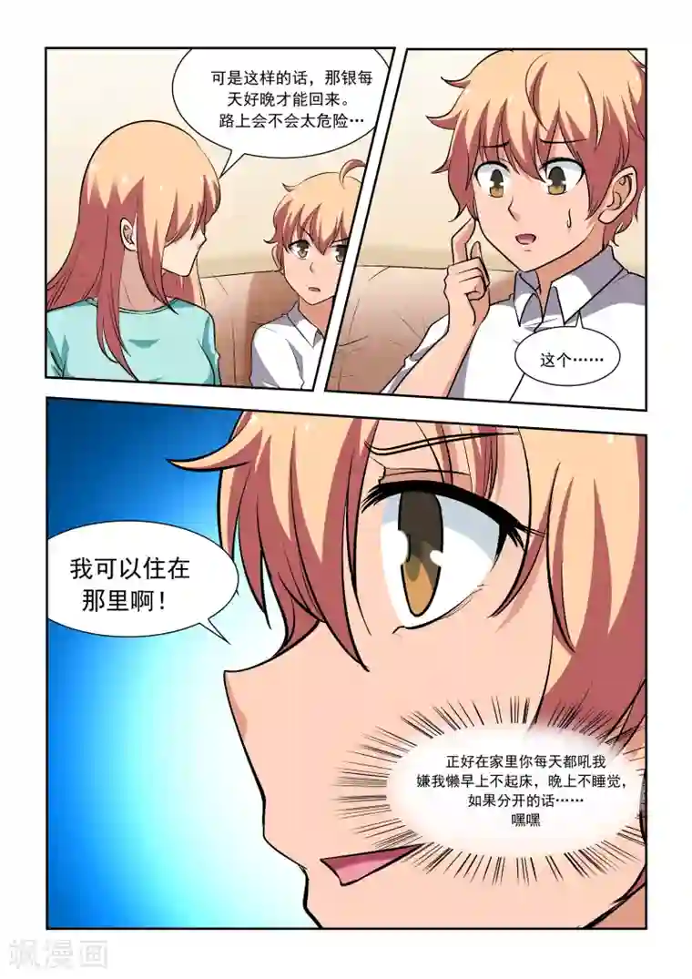 抱紧我的小龙女第16话