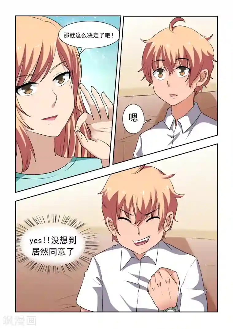 抱紧我的小龙女第16话