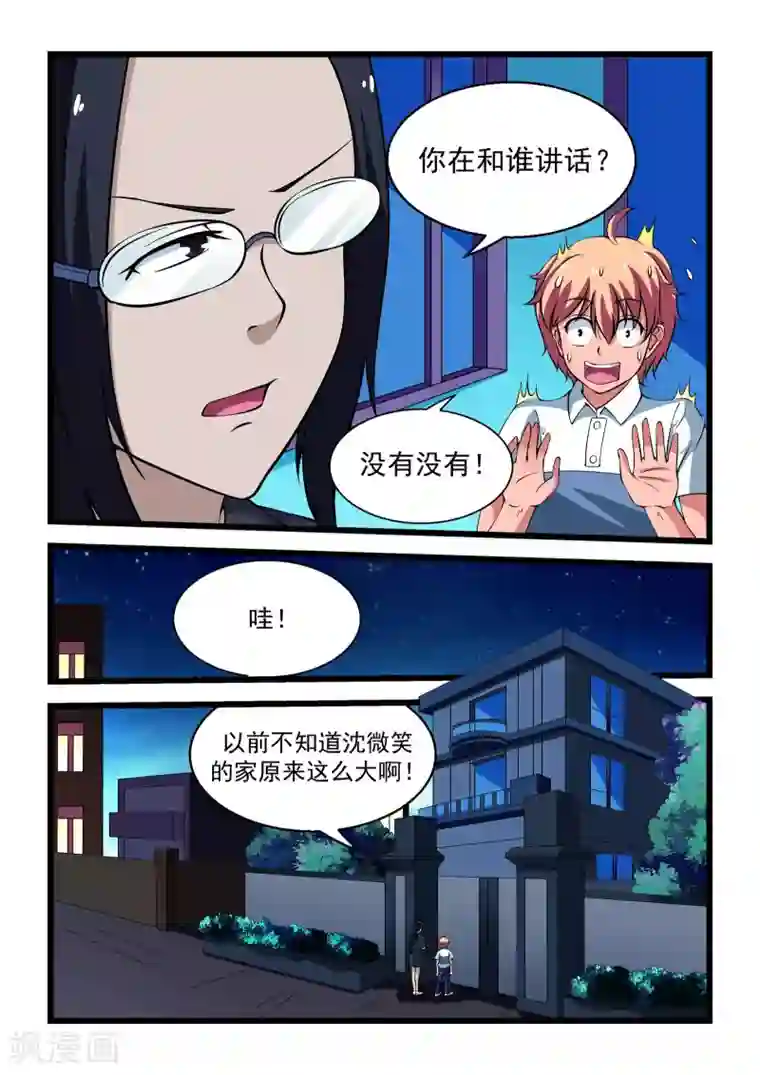 抱紧我的小龙女第17话