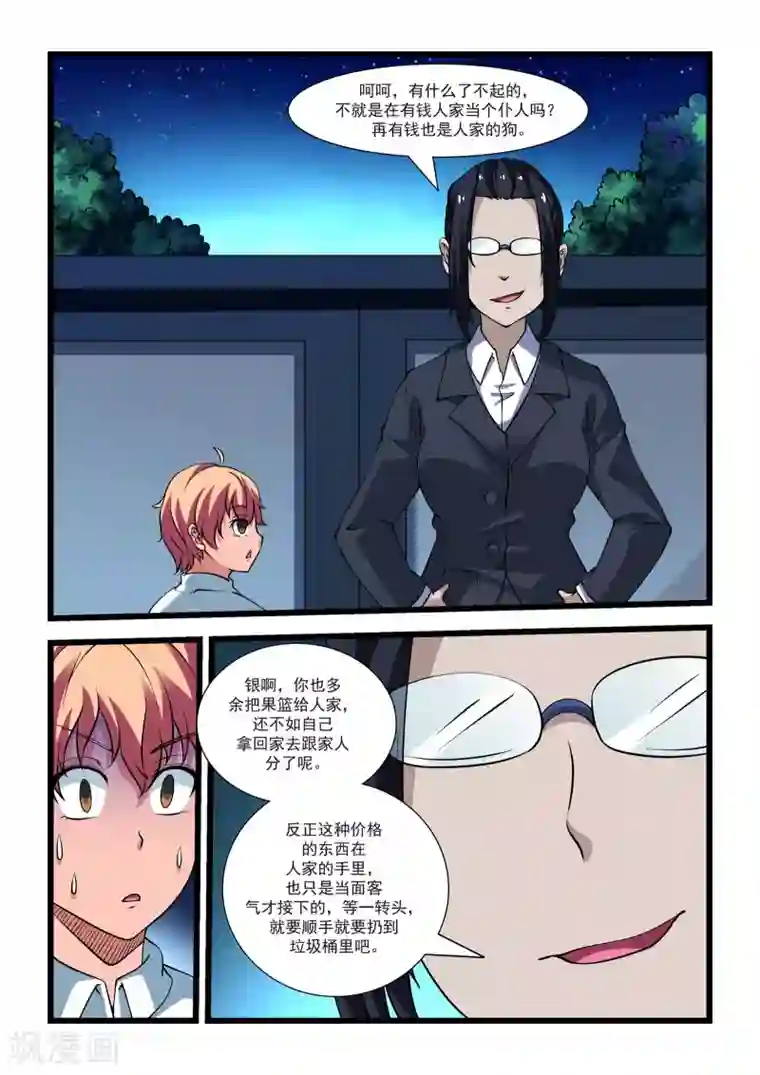 抱紧我的小龙女第17话