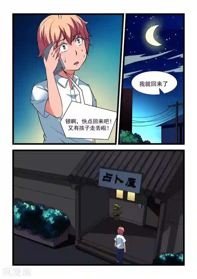 抱紧我的小龙女第17话