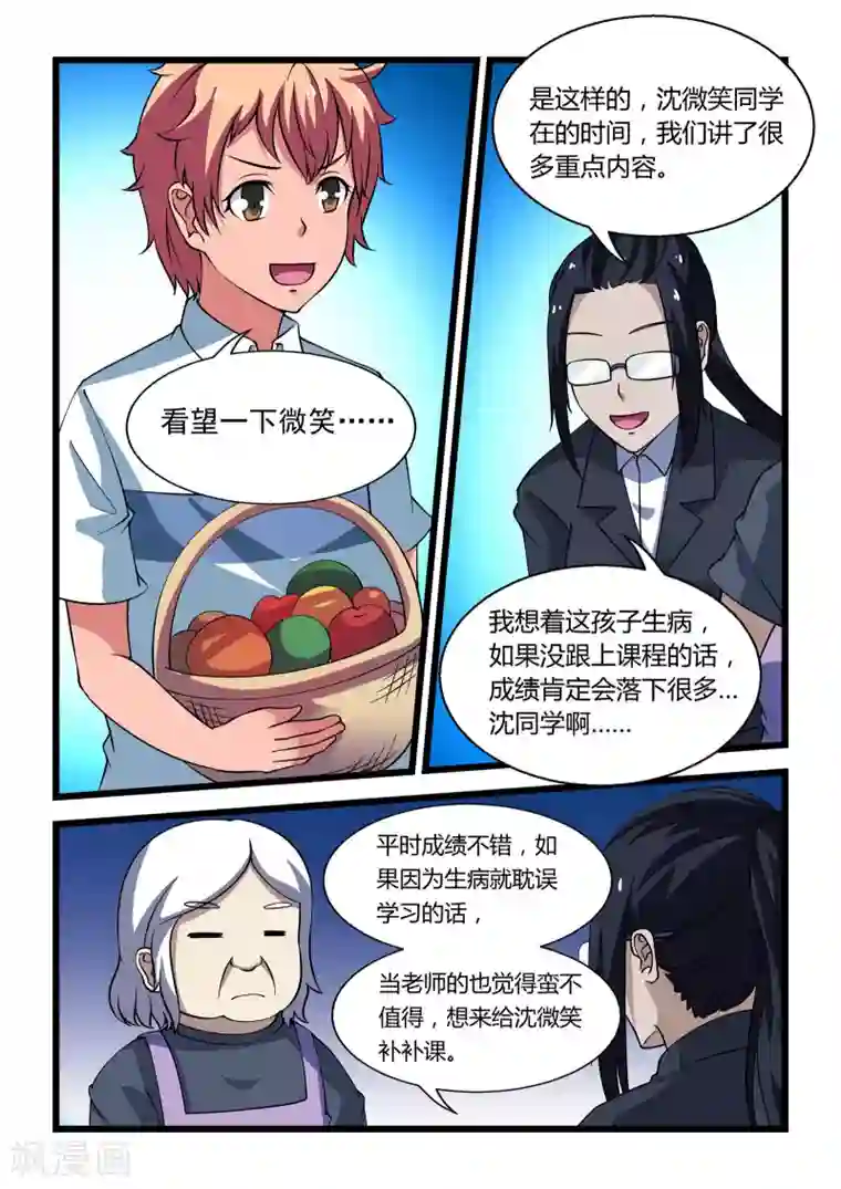 抱紧我的小龙女第17话