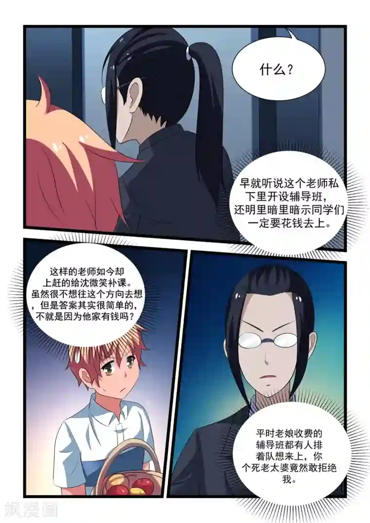 抱紧我的小龙女第17话