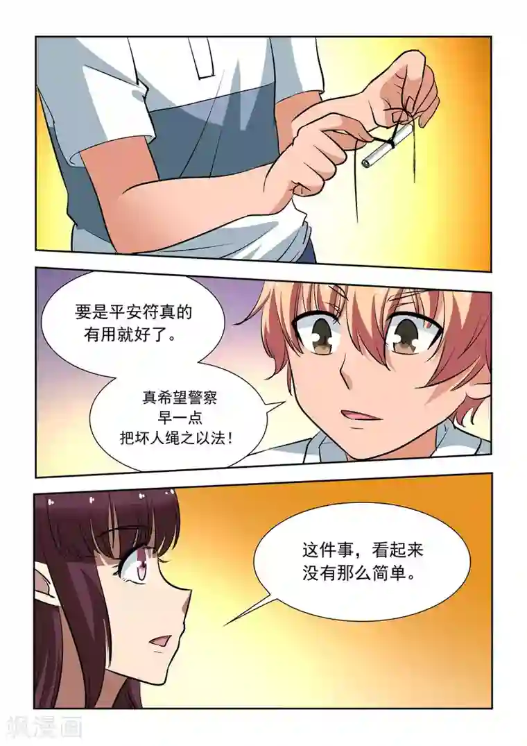 抱紧我的小龙女第18话